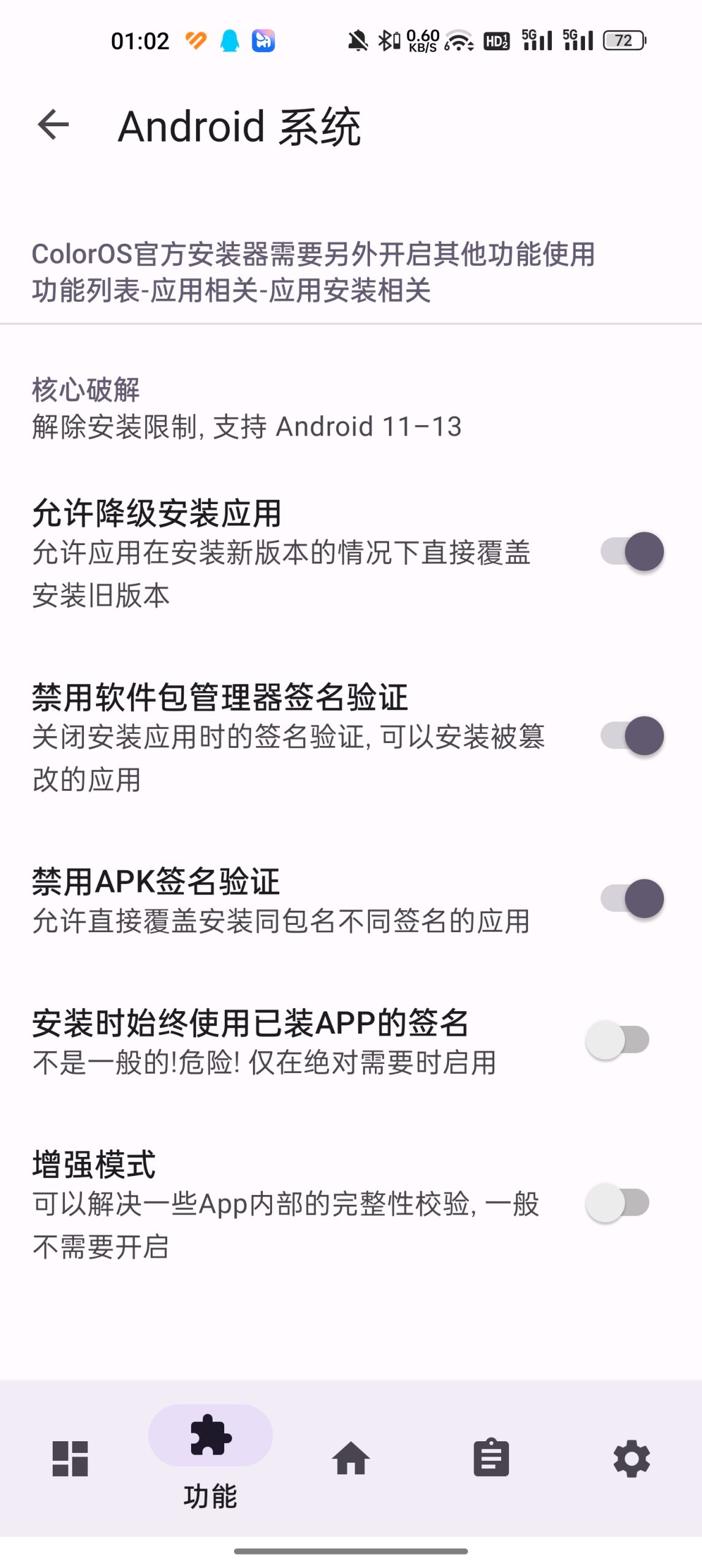 核心破解分区面板