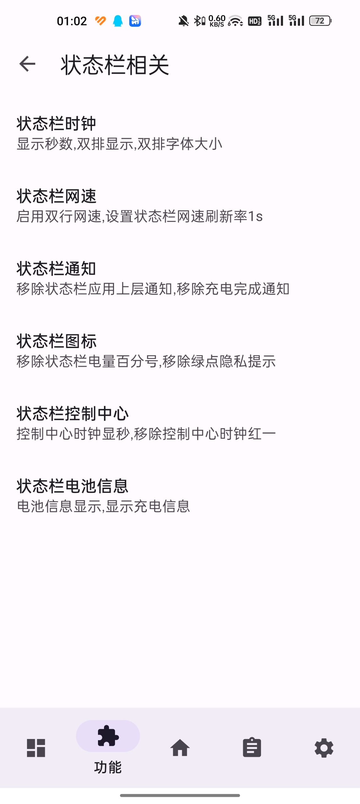状态栏相关分区面板